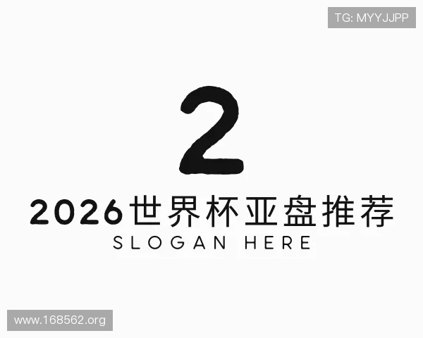 发现2026世界杯亚盘推荐